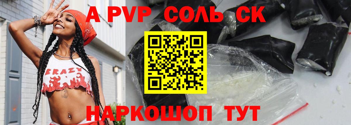 Alfa_PVP мука  Alfa_PVP кристаллы  Красноармейск  Вход с VPN 