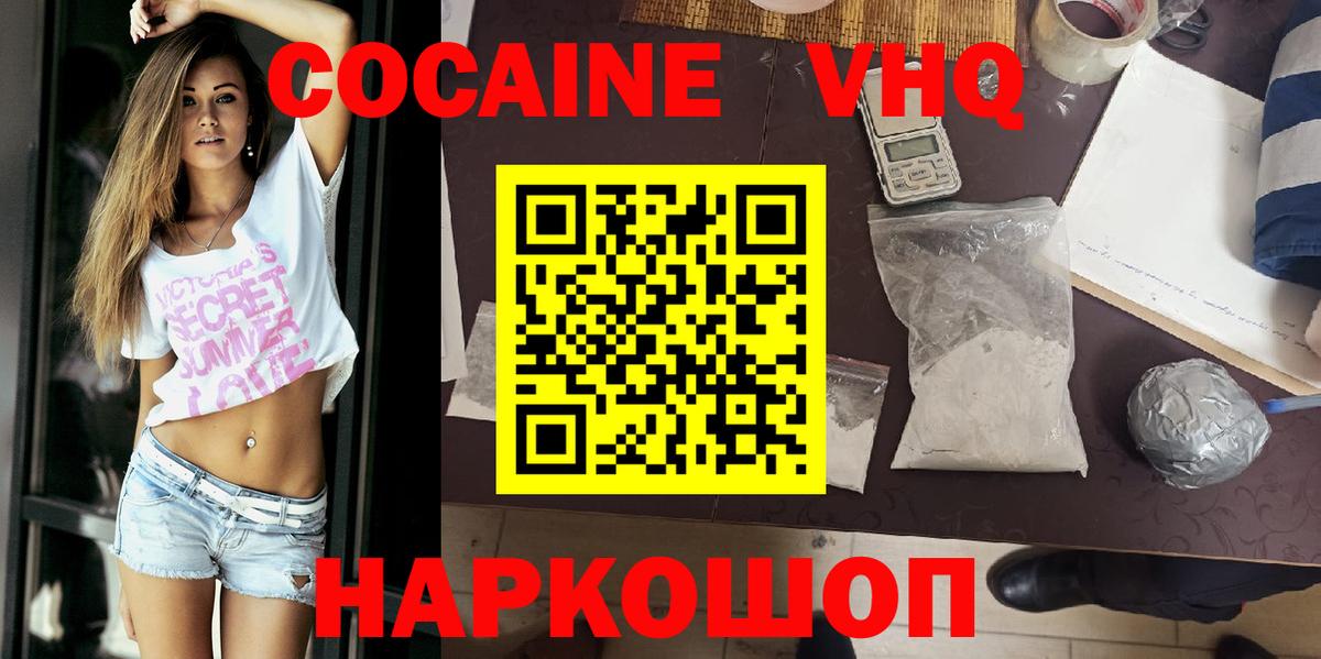 Красноармейск  COCAIN Эквадор  Cocaine  Вход с VPN 