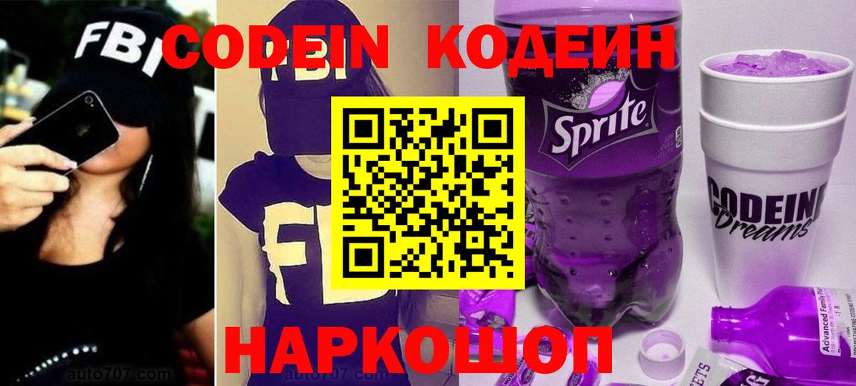 Красноармейск  Кодеин напиток Lean (лин)  Вход с VPN  Codein Purple Drank 