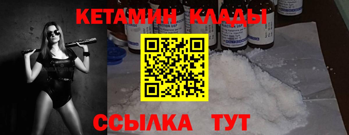 Кетамин VHQ  Вход с VPN  Красноармейск 