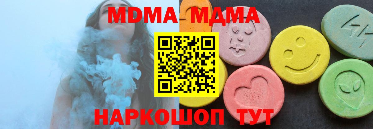 Красноармейск  MDMA crystal  Вход с VPN  MDMA  МДМА crystal 