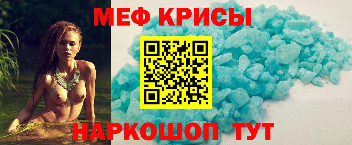 МЕФ VHQ  Меф кристаллы  МЯУ-МЯУ  Меф  Вход с VPN  Красноармейск 