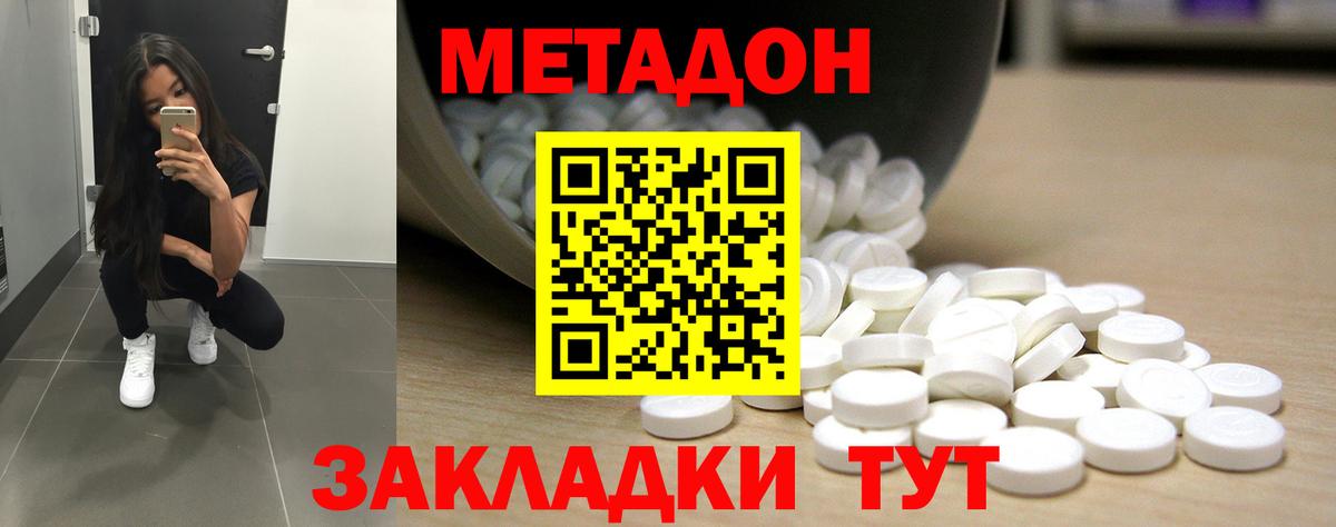 Метадон VHQ Красноармейск