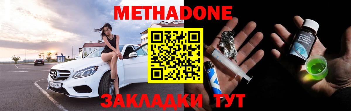 МЕТАДОН мёд  МЕТАДОН мёд  Вход с VPN  Красноармейск 